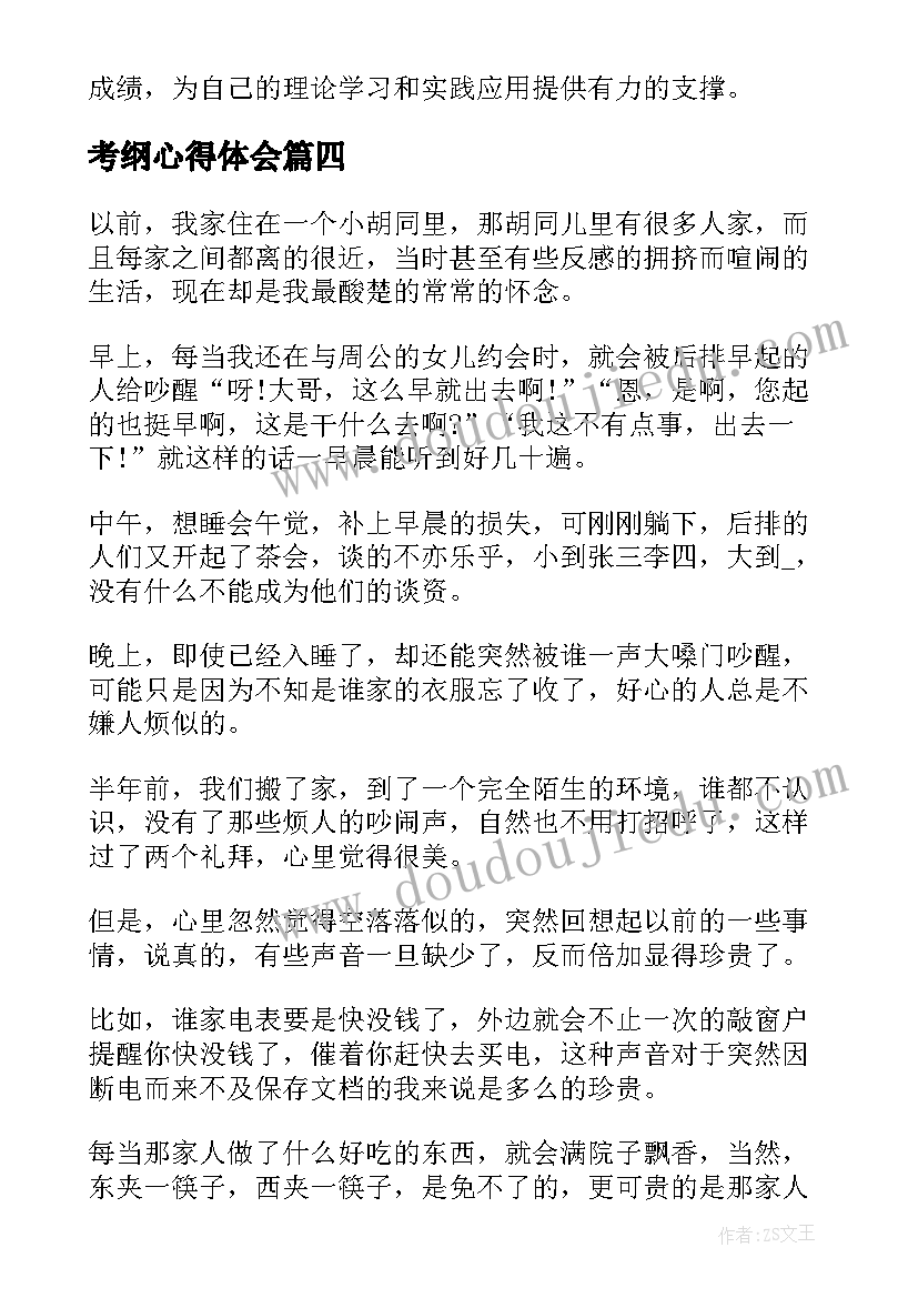 考纲心得体会(优秀10篇)