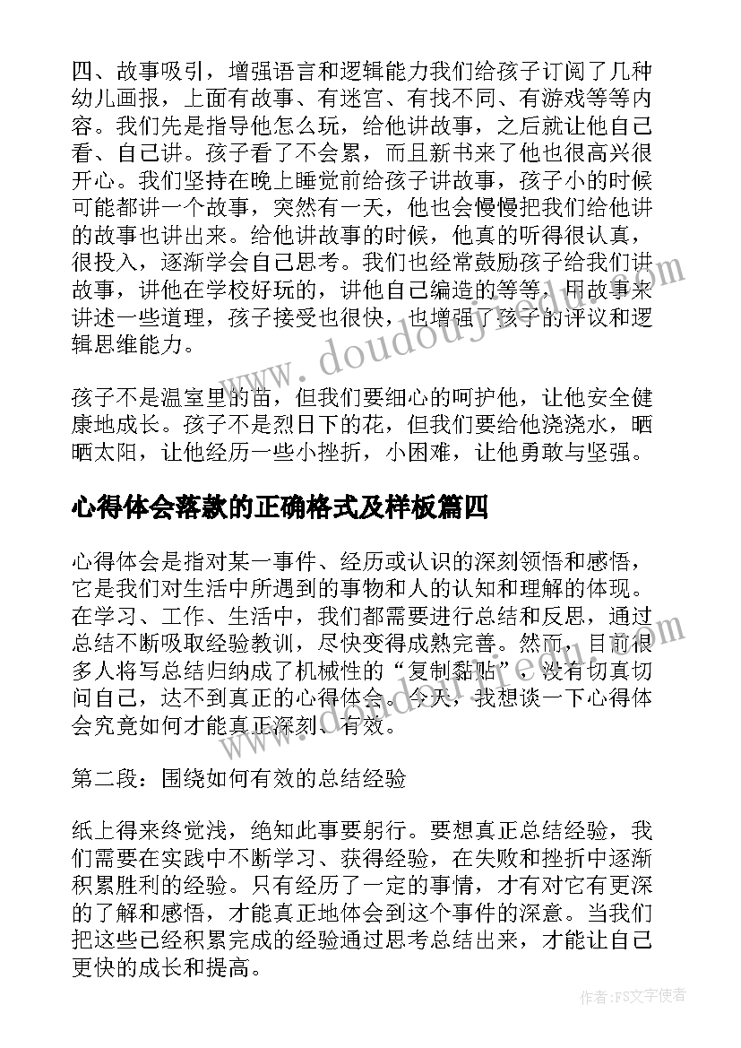 2023年心得体会落款的正确格式及样板(优秀6篇)