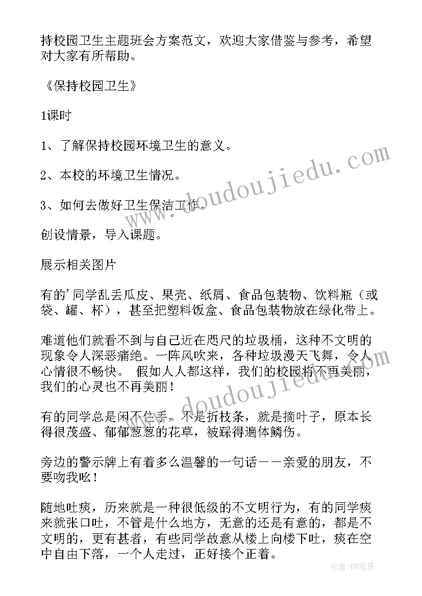 卫生靠大家班会教案(大全9篇)