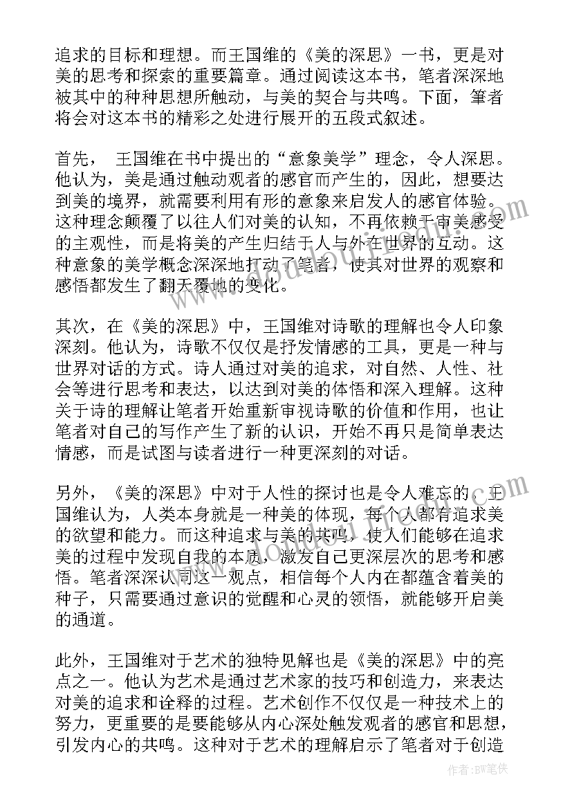 2023年深思心得体会 令人深思的名言(通用7篇)