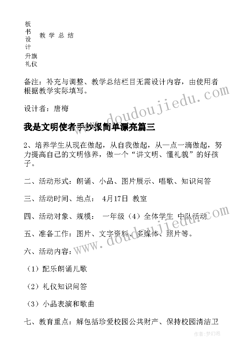 2023年我是文明使者手抄报简单漂亮 文明礼仪班会(优质9篇)