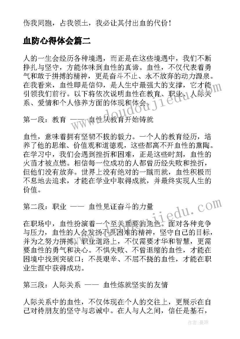 最新血防心得体会(大全8篇)