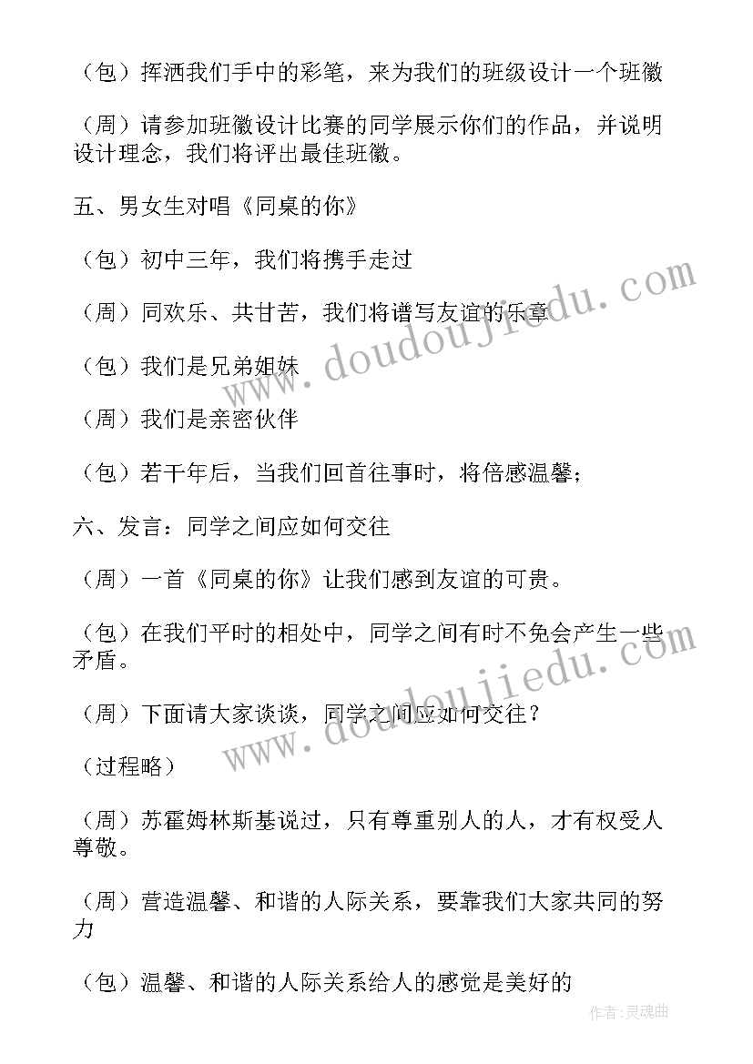 2023年我爱我班班会演讲稿 相亲相爱一家人之我爱我班班会策划书(通用5篇)