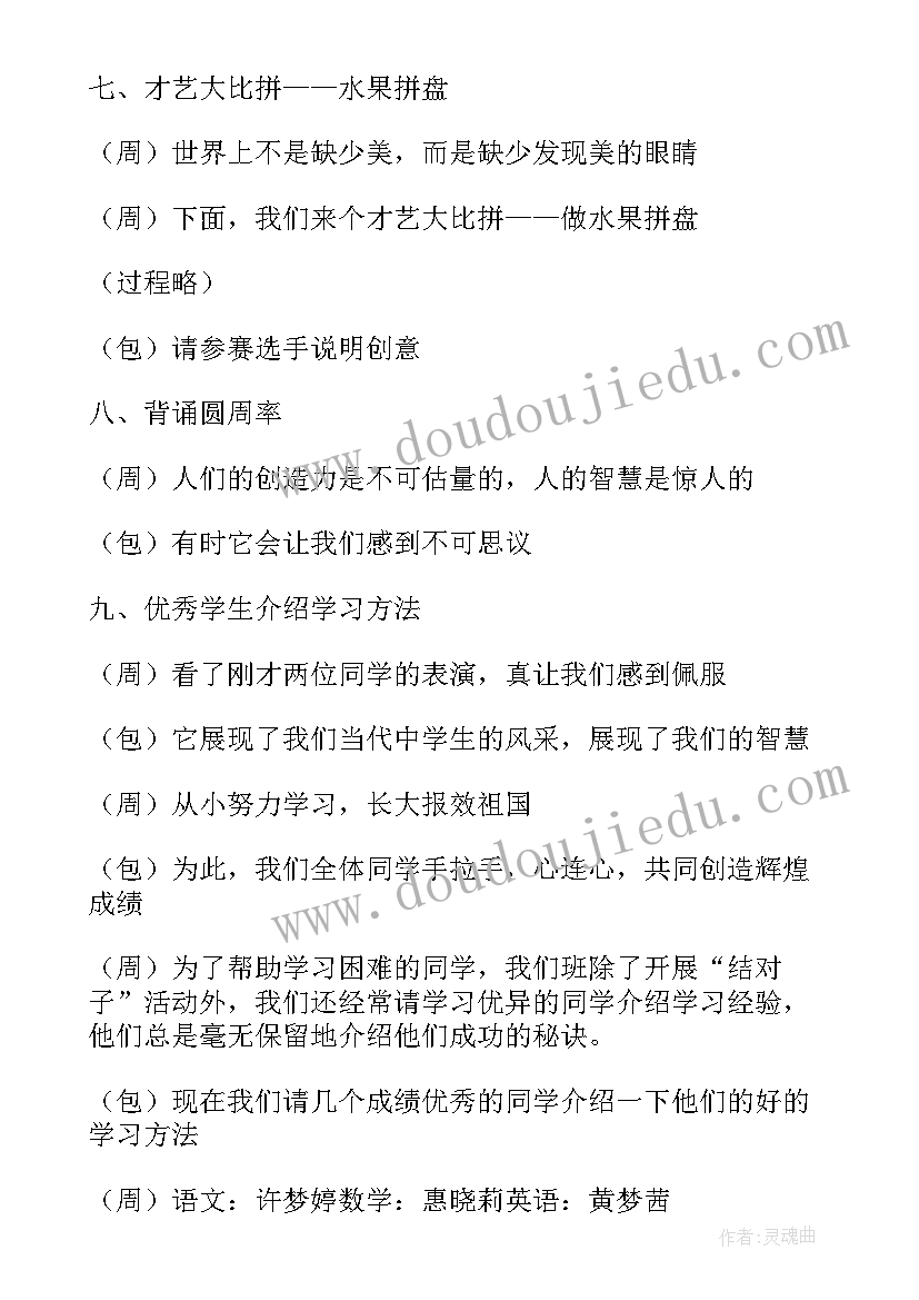 2023年我爱我班班会演讲稿 相亲相爱一家人之我爱我班班会策划书(通用5篇)