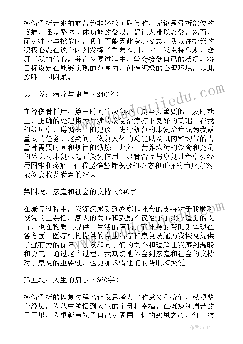 骨折的心得 骨折处理心得体会(实用8篇)