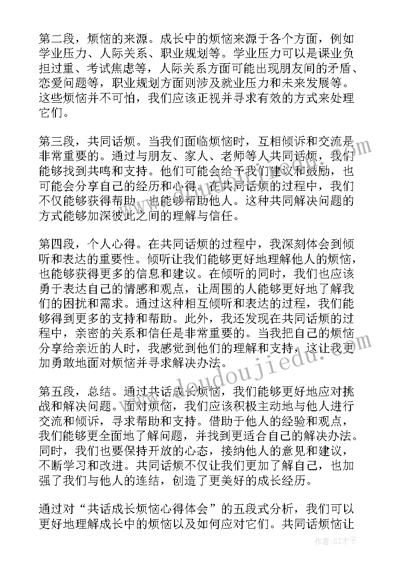 烦恼的认识和感悟 我的烦恼心得体会(优秀10篇)