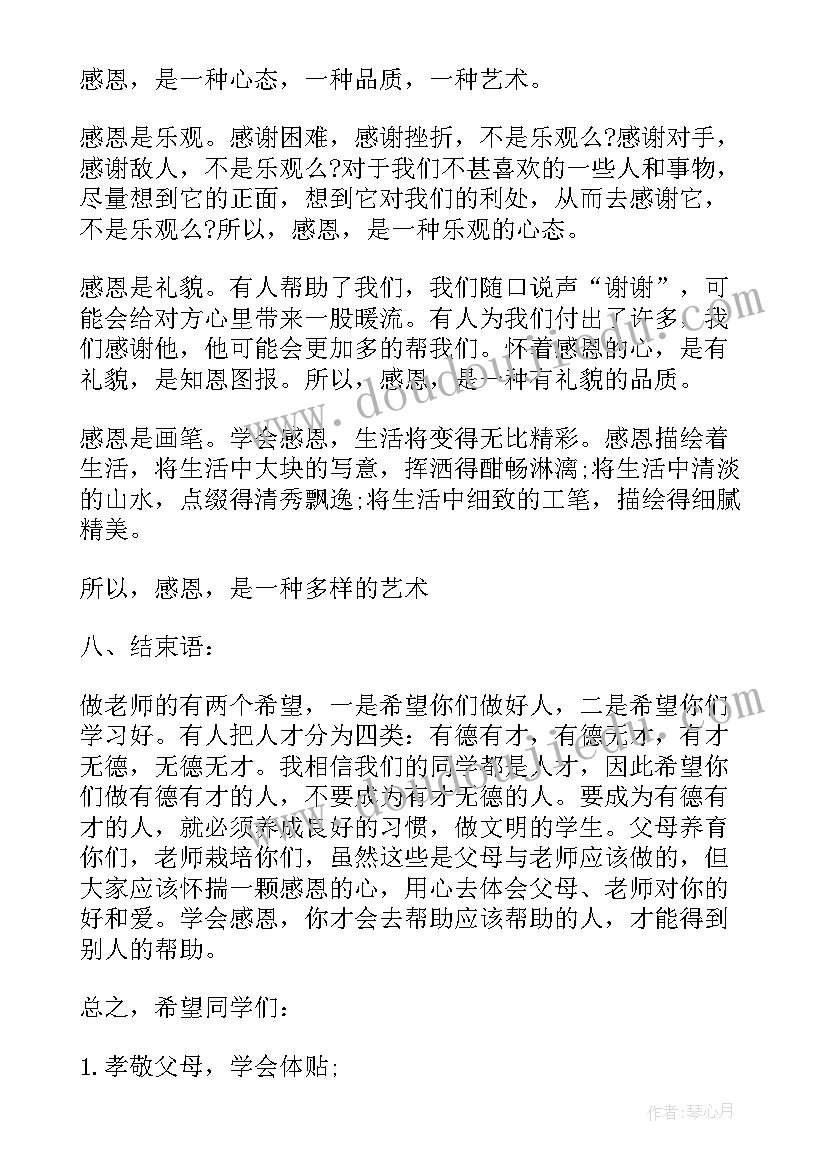 最新三八感恩活动方案(汇总8篇)