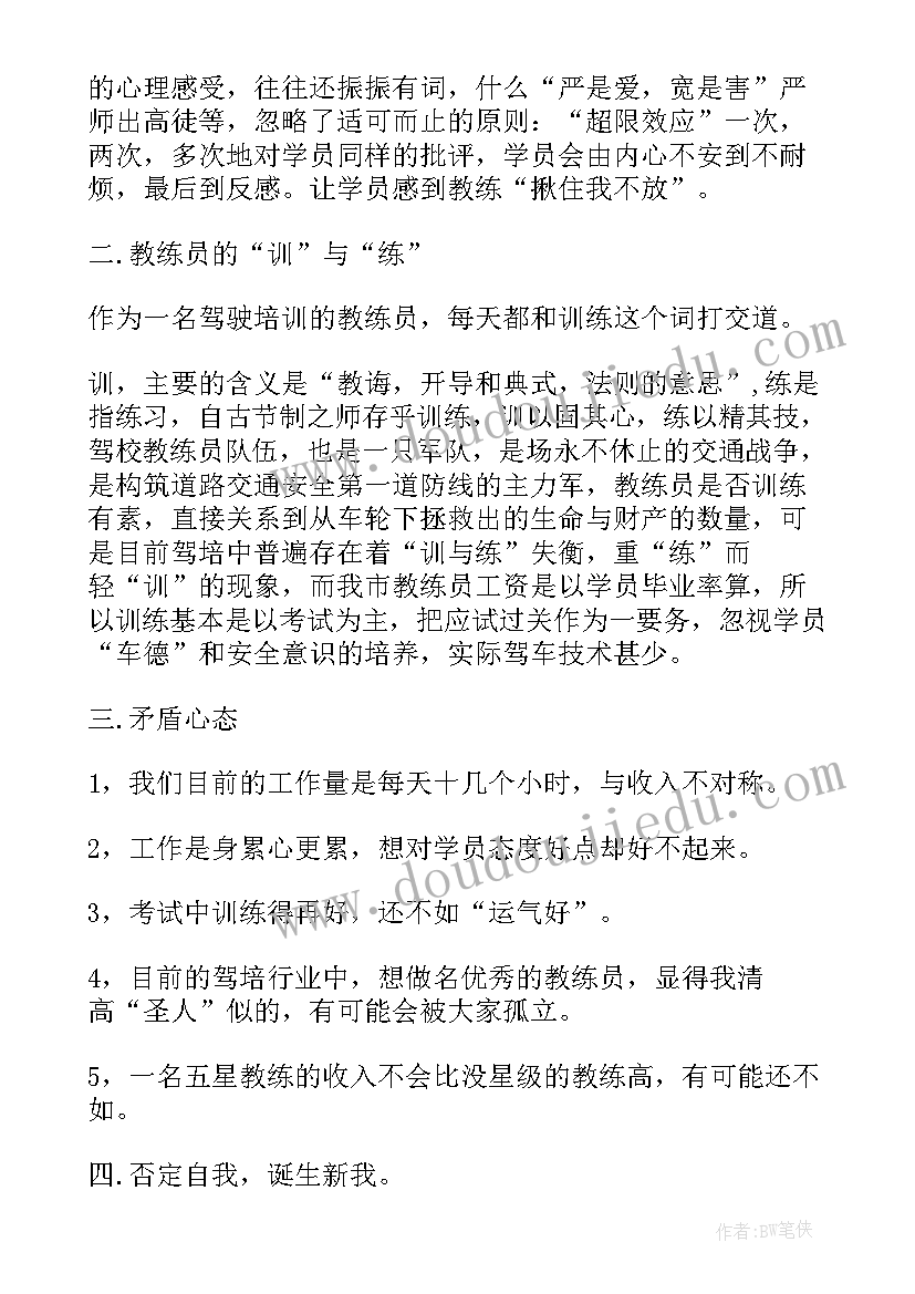 最新驾校心得体会(实用10篇)