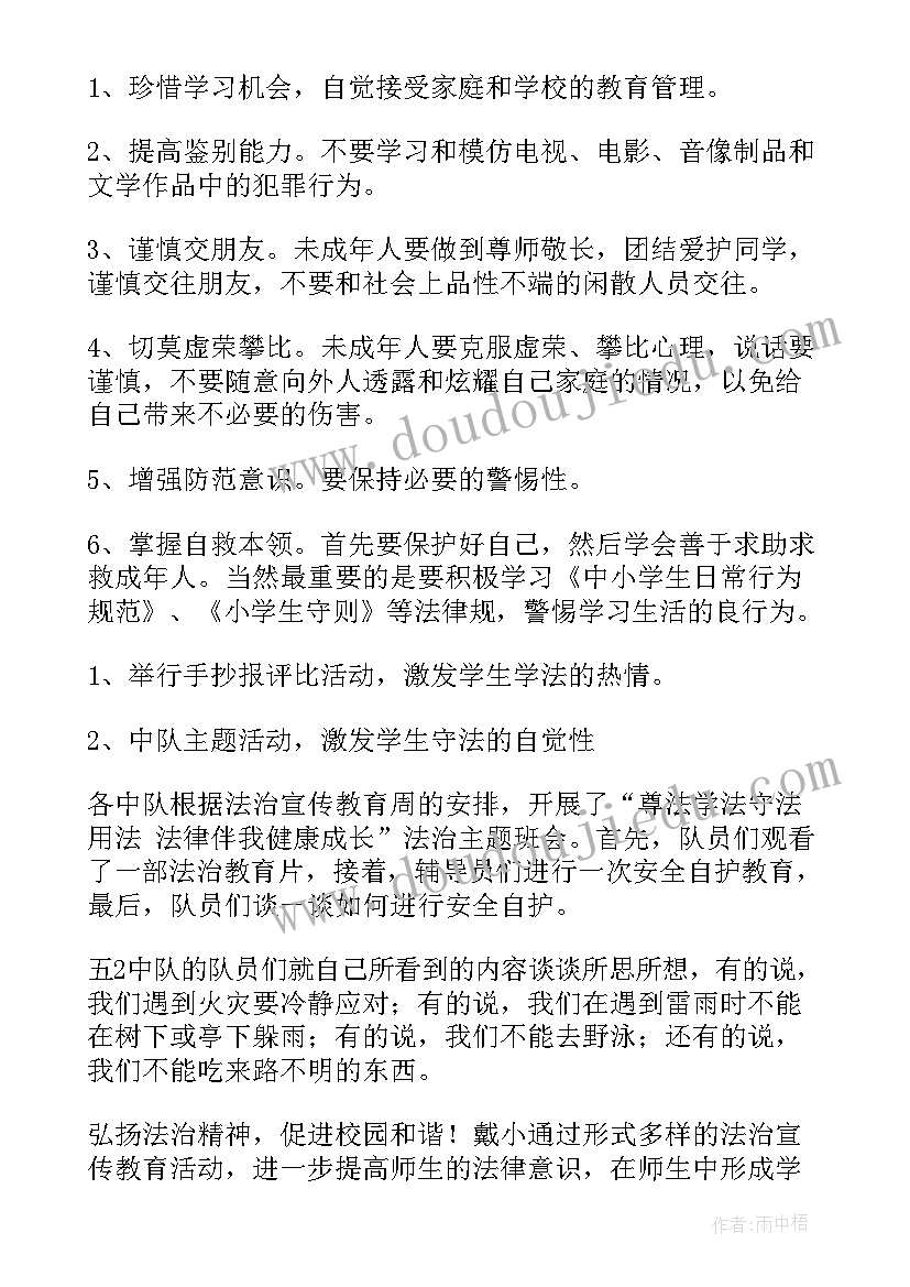 政治思想教育班会总结(优秀9篇)