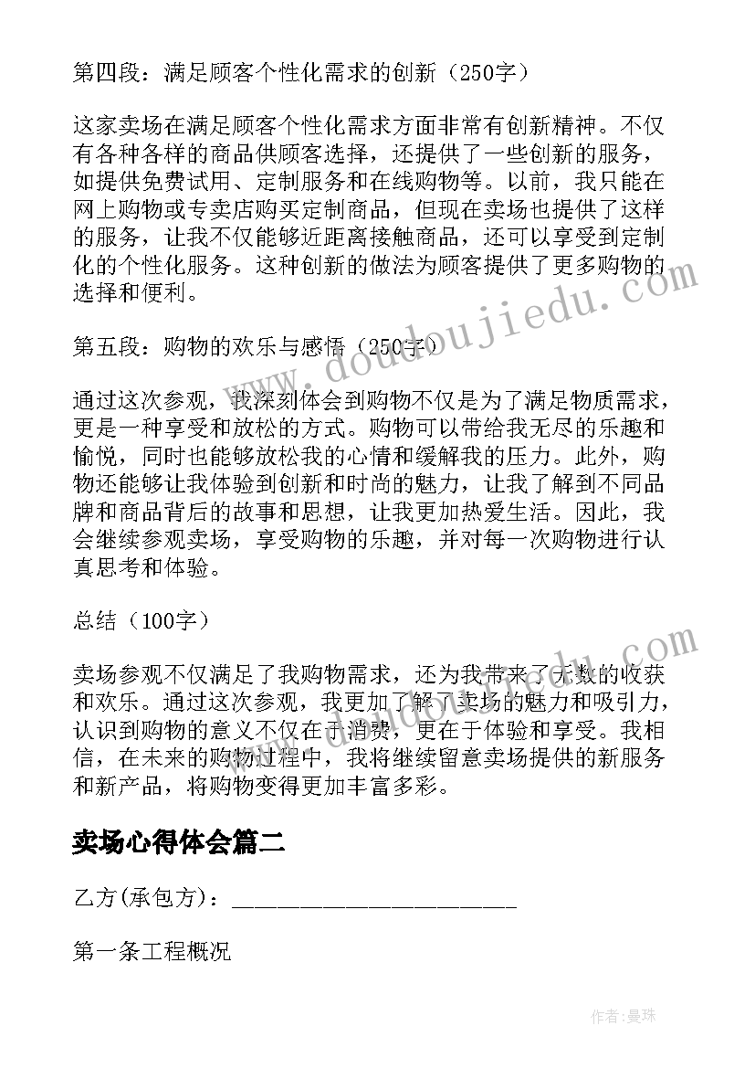 最新卖场心得体会(大全10篇)