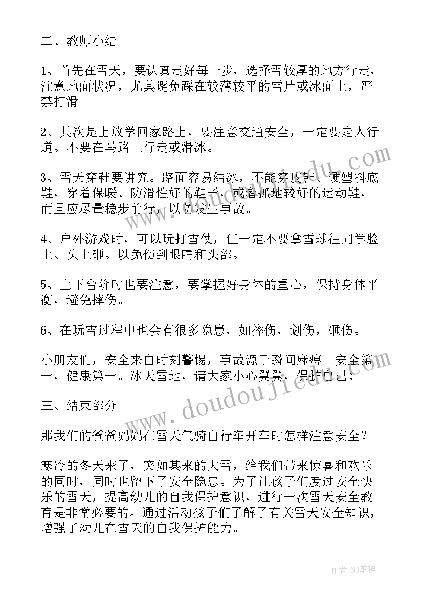 最新运动会安全教育班会记录 校园安全教育班会策划书(实用5篇)