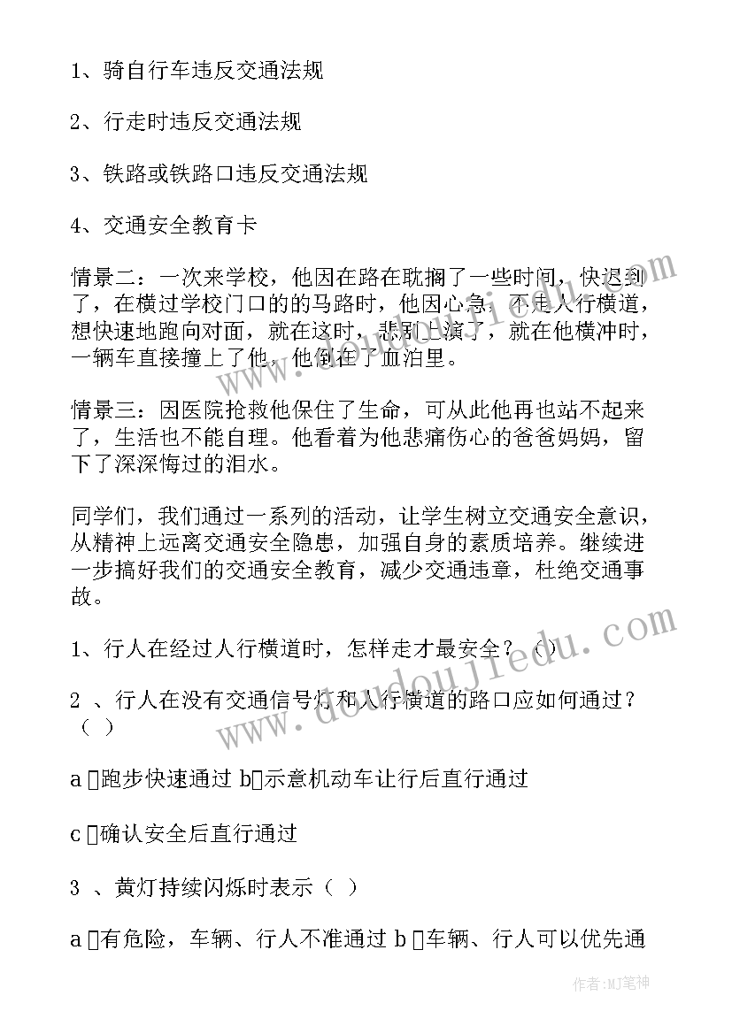 最新运动会安全教育班会记录 校园安全教育班会策划书(实用5篇)