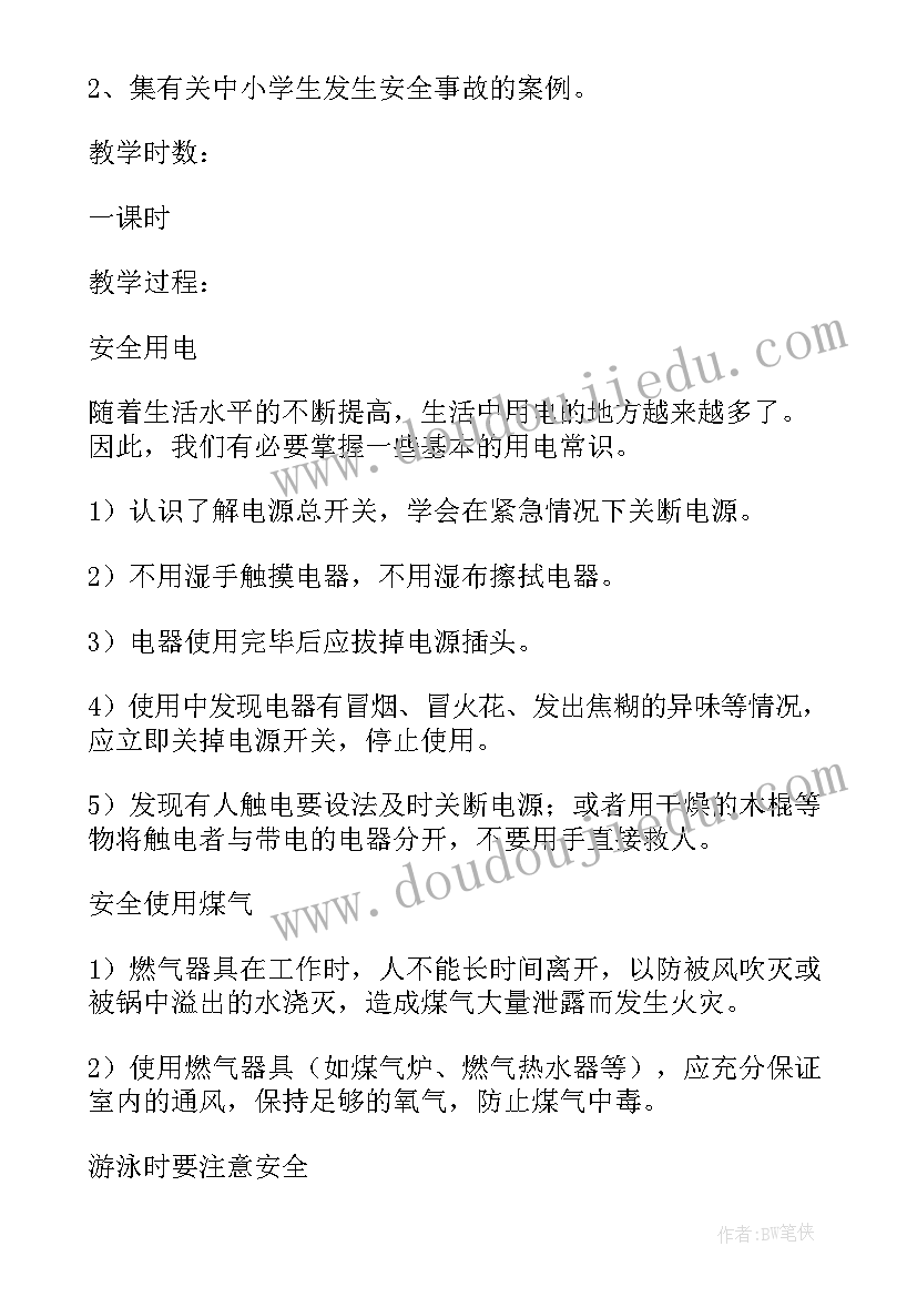 最新我自信我能行一年级演讲稿 一年级安全教育班会(通用9篇)