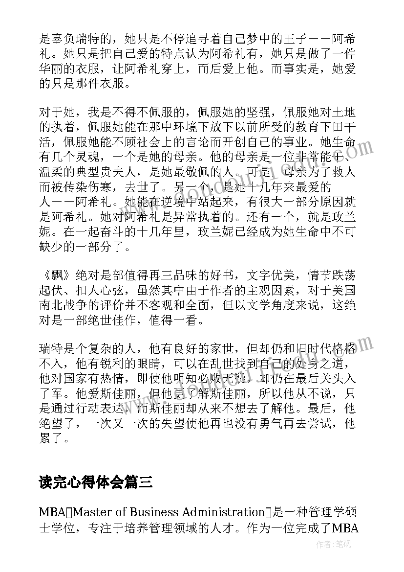 最新读完心得体会(汇总10篇)