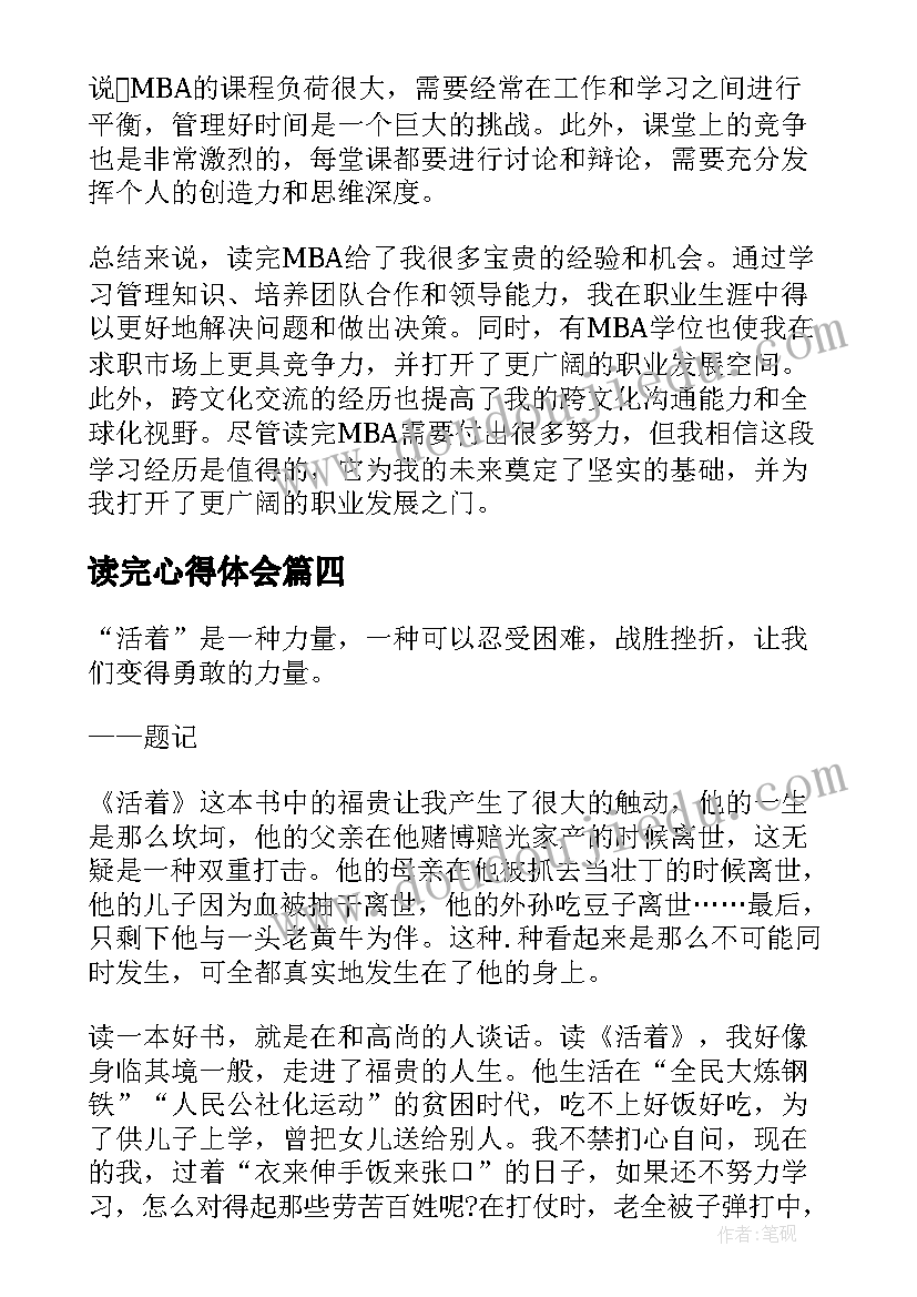 最新读完心得体会(汇总10篇)