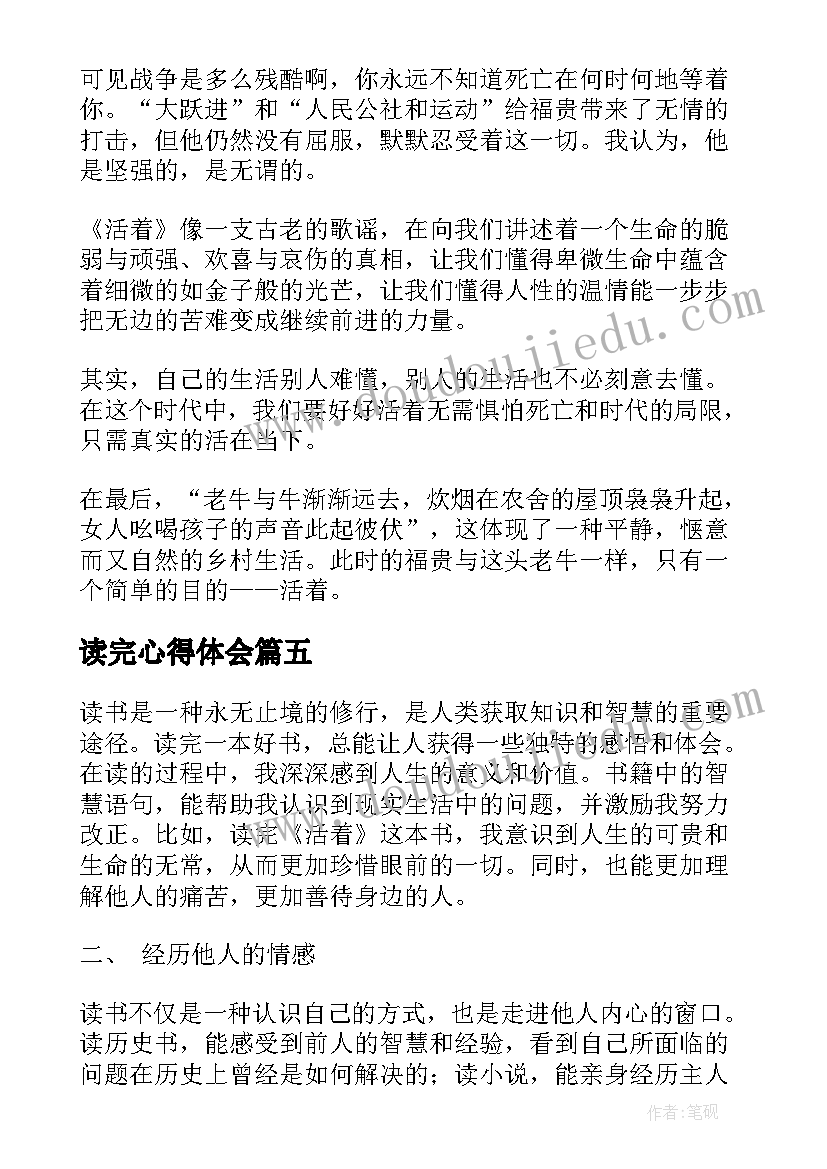 最新读完心得体会(汇总10篇)