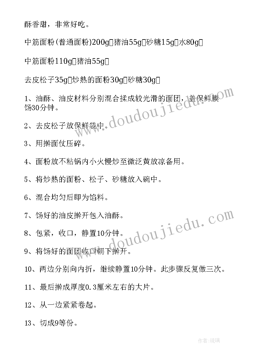 2023年酥饼心得体会(实用10篇)