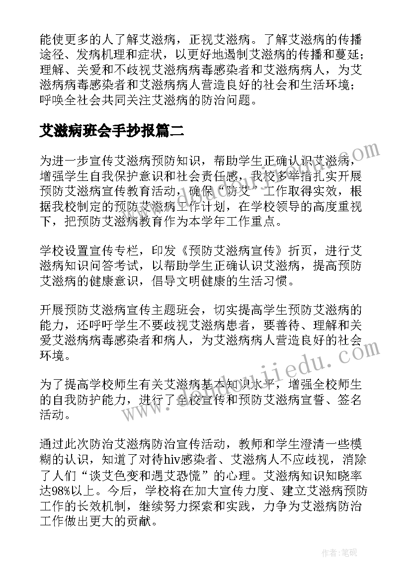 2023年艾滋病班会手抄报(汇总8篇)