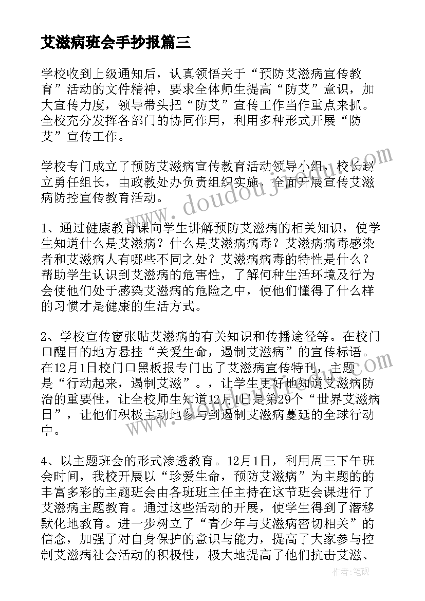 2023年艾滋病班会手抄报(汇总8篇)