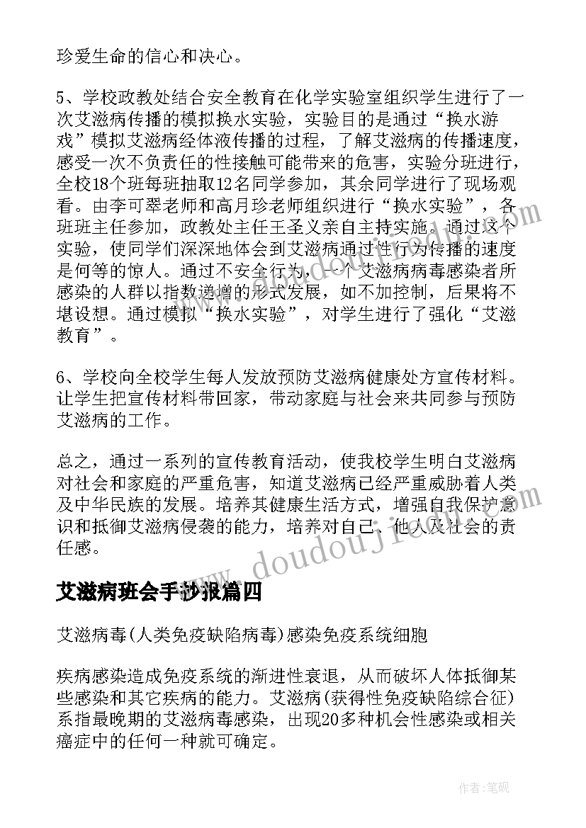 2023年艾滋病班会手抄报(汇总8篇)