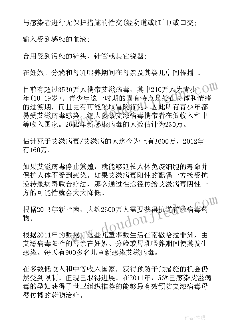 2023年艾滋病班会手抄报(汇总8篇)