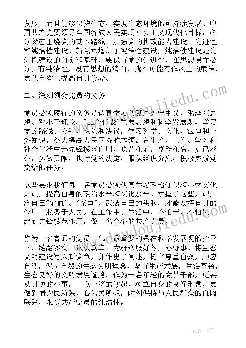 最新认真学习党章严格遵守党章心得体会 党章心得体会(优秀5篇)