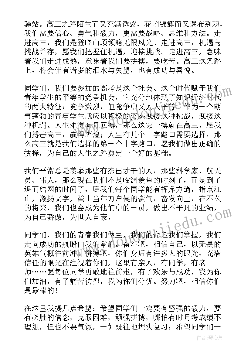 2023年高考的班会主持稿(汇总5篇)