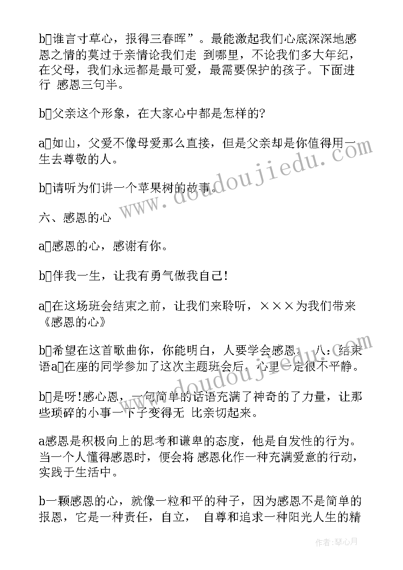 2023年高考的班会主持稿(汇总5篇)