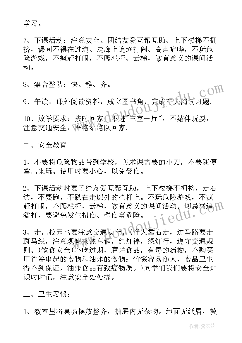 最新小班秋季班务会议记录 秋季开学典礼活动班会(汇总7篇)