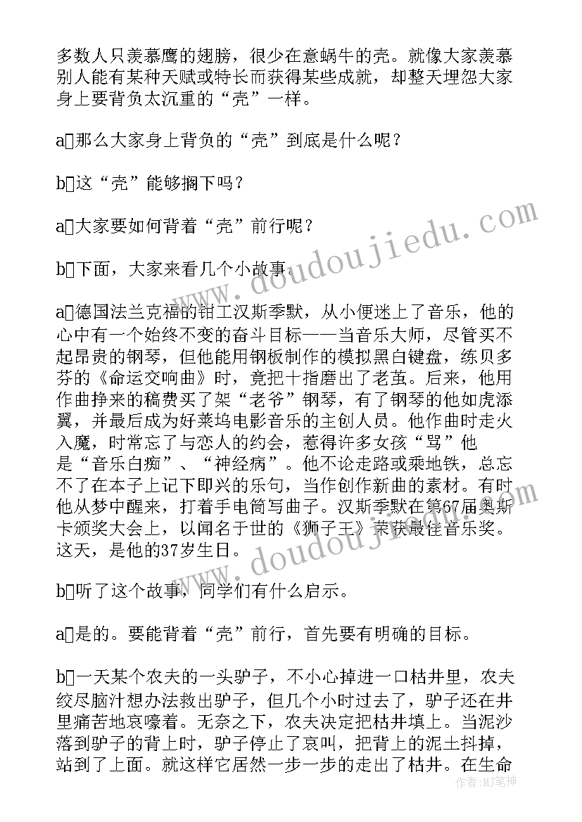 青春期教育励志班会总结(实用5篇)