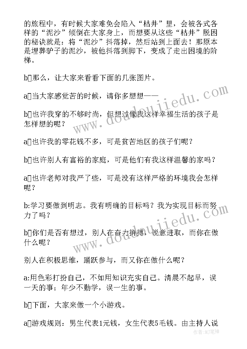 青春期教育励志班会总结(实用5篇)