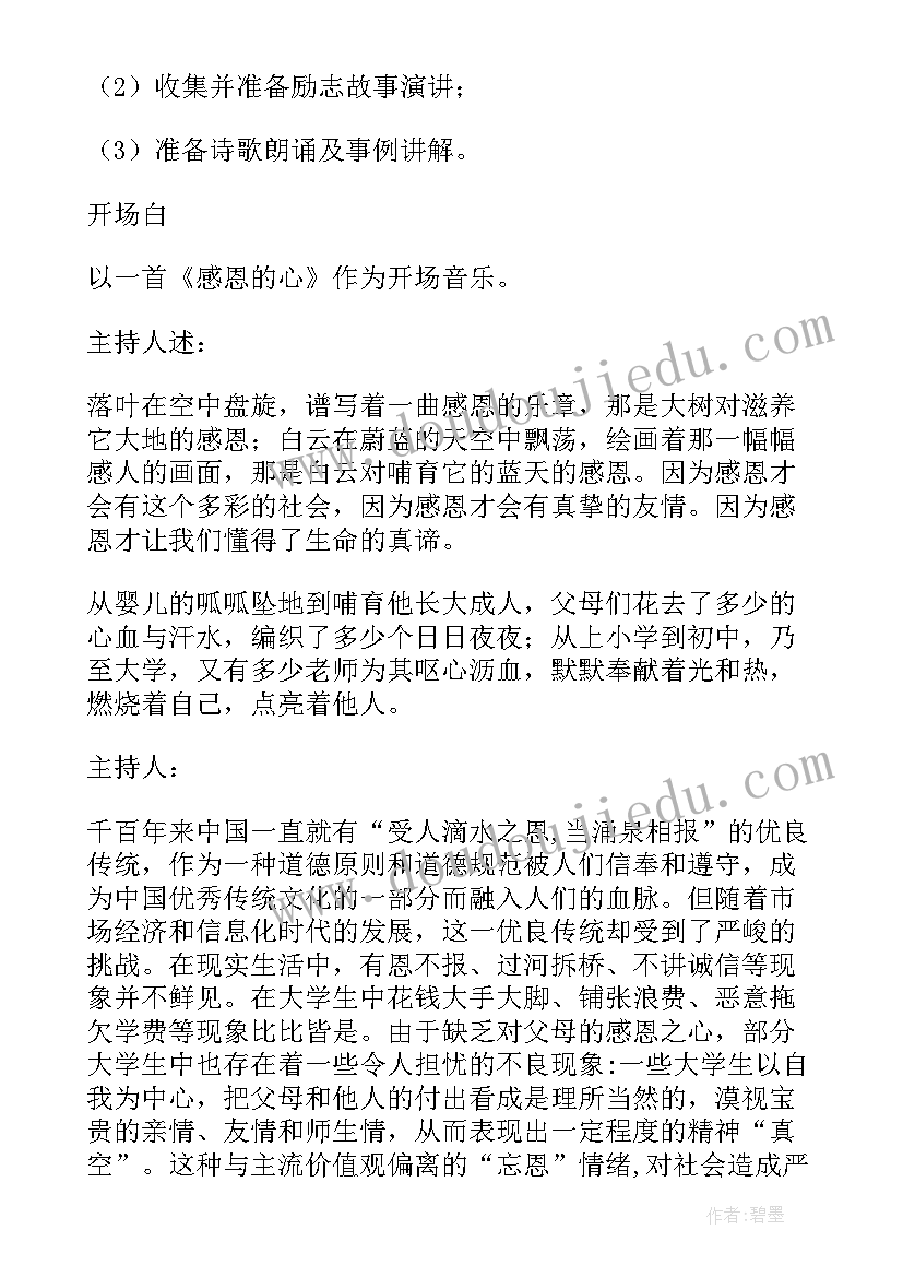 最新防拐骗教育班会 励志班会课件(精选6篇)