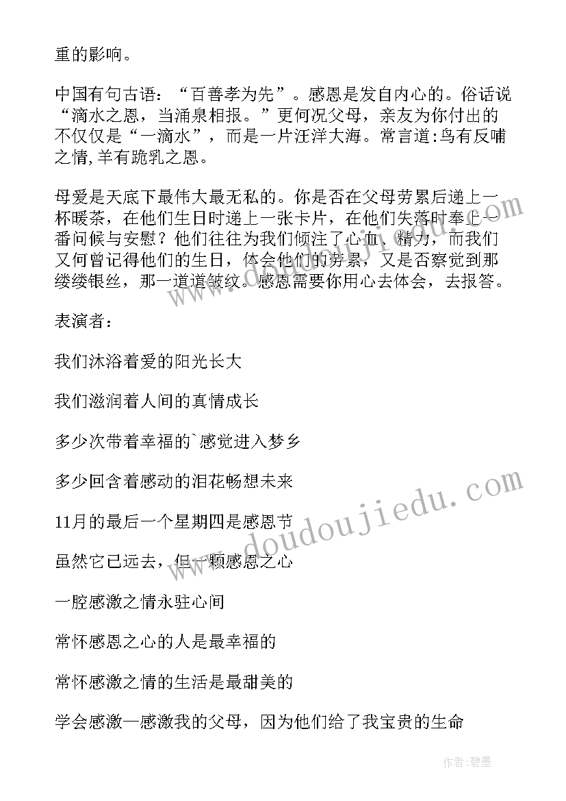 最新防拐骗教育班会 励志班会课件(精选6篇)