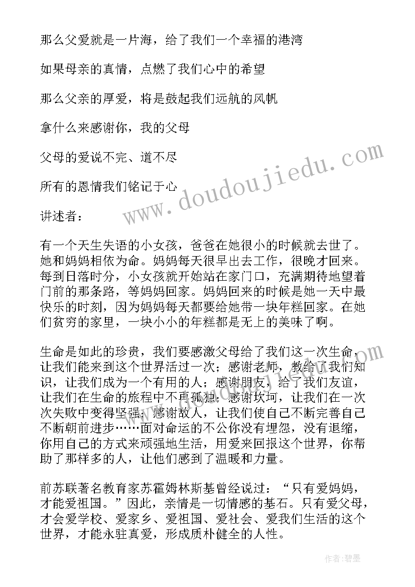 最新防拐骗教育班会 励志班会课件(精选6篇)