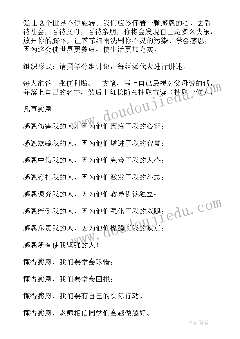 最新防拐骗教育班会 励志班会课件(精选6篇)