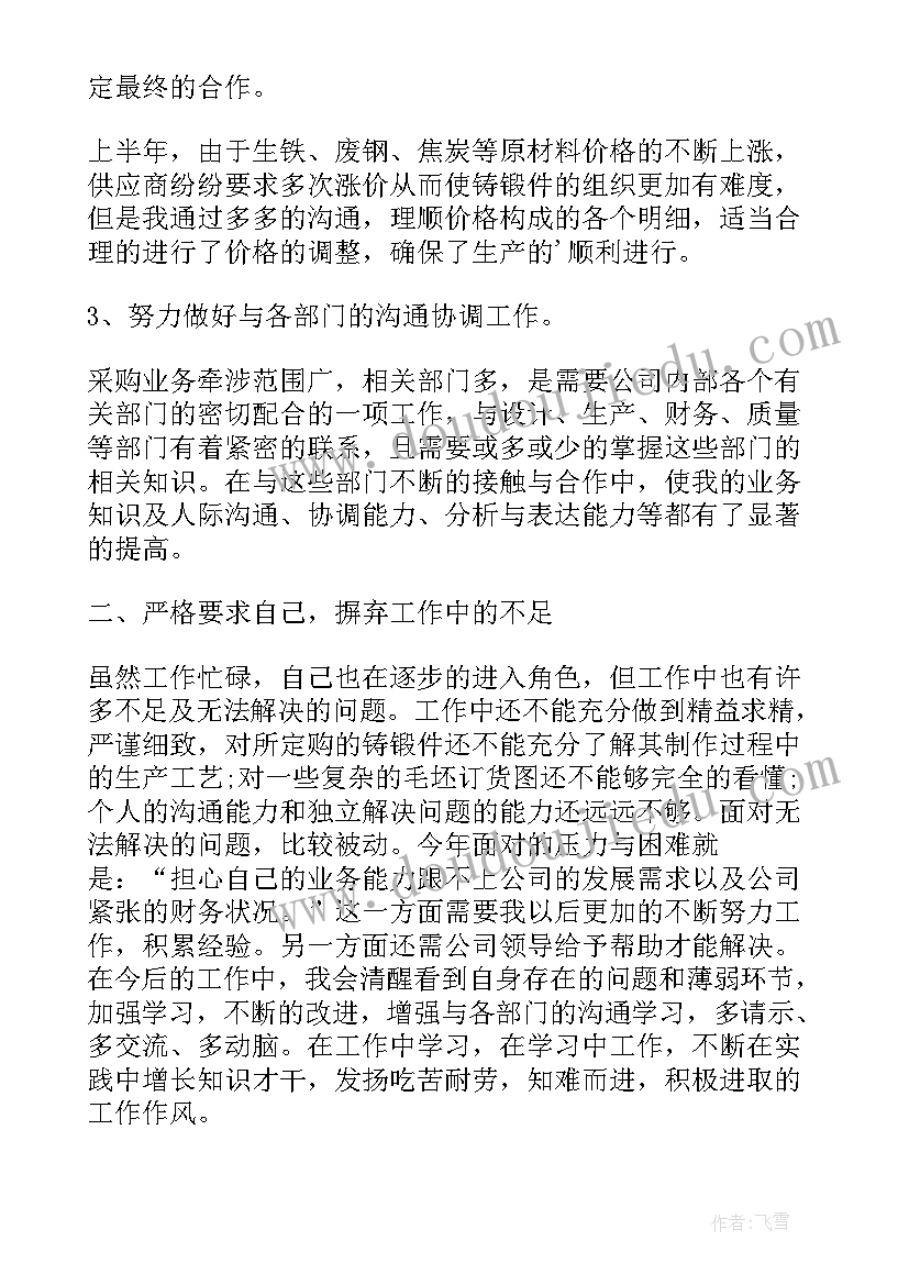 最新招标采购心得体会 采购工作心得体会(汇总5篇)