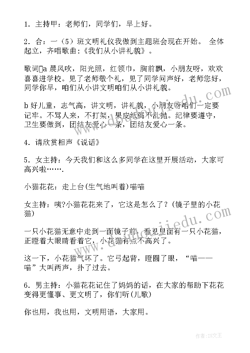 最新从我做起班会教案(实用10篇)