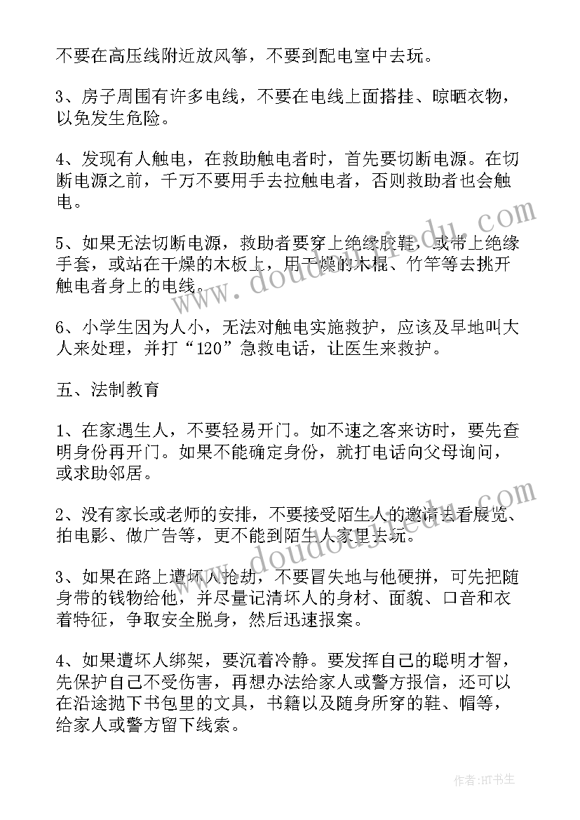 法制教育班会内容教案高中(优质7篇)