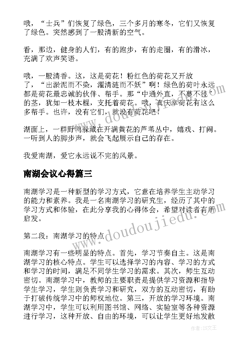 南湖会议心得 南湖云游心得体会(通用9篇)