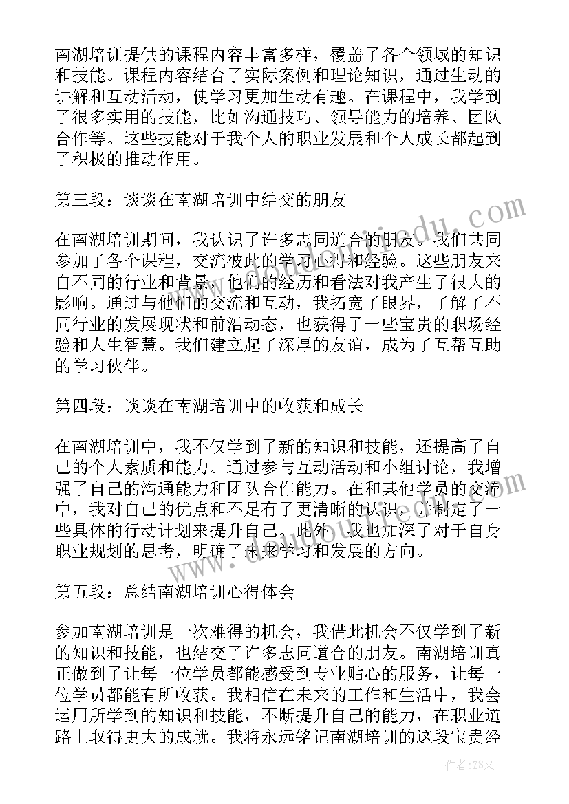 南湖会议心得 南湖云游心得体会(通用9篇)