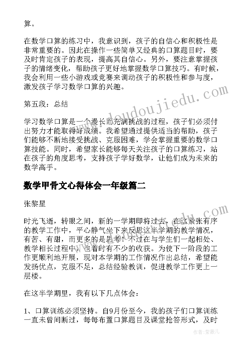 数学甲骨文心得体会一年级(大全5篇)