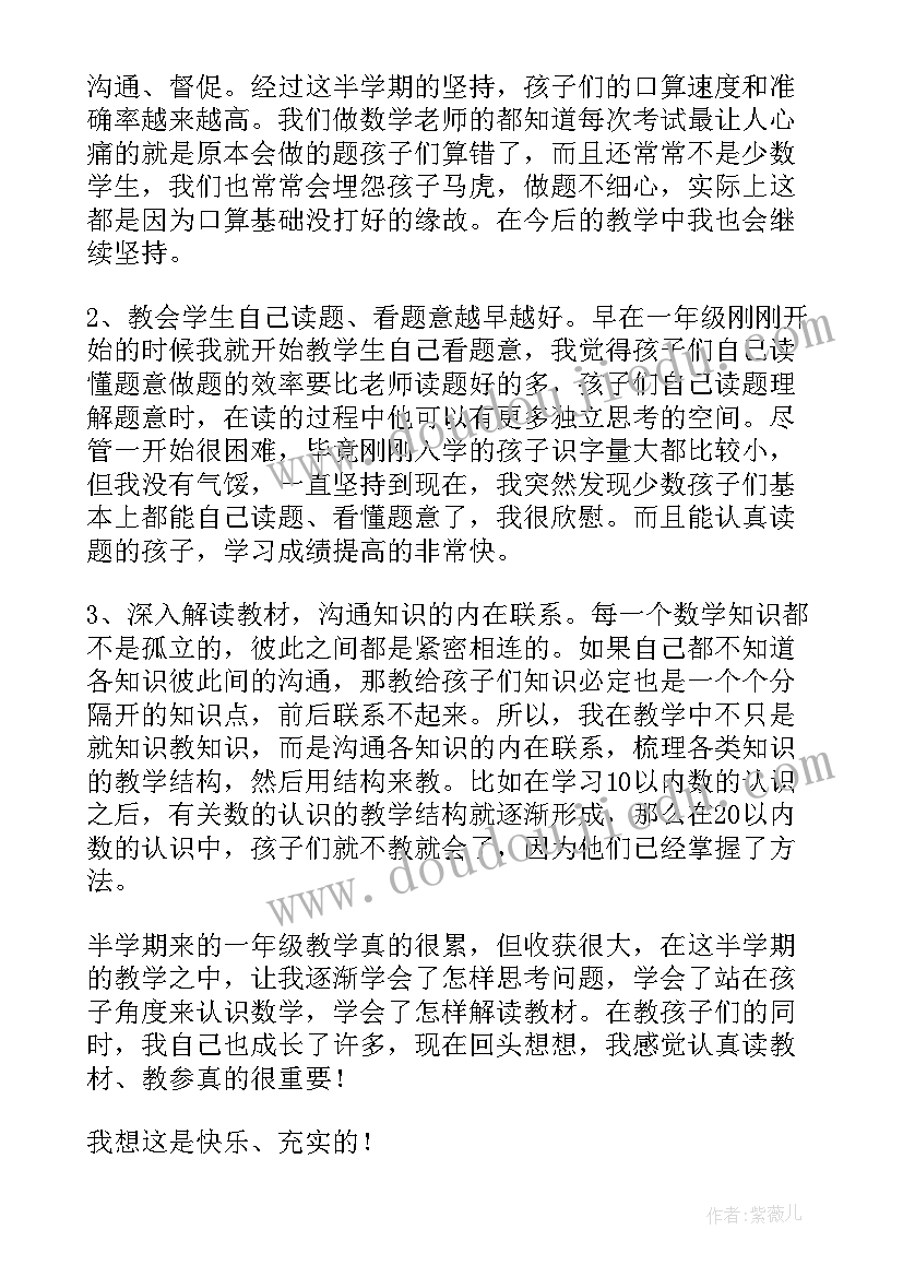 数学甲骨文心得体会一年级(大全5篇)