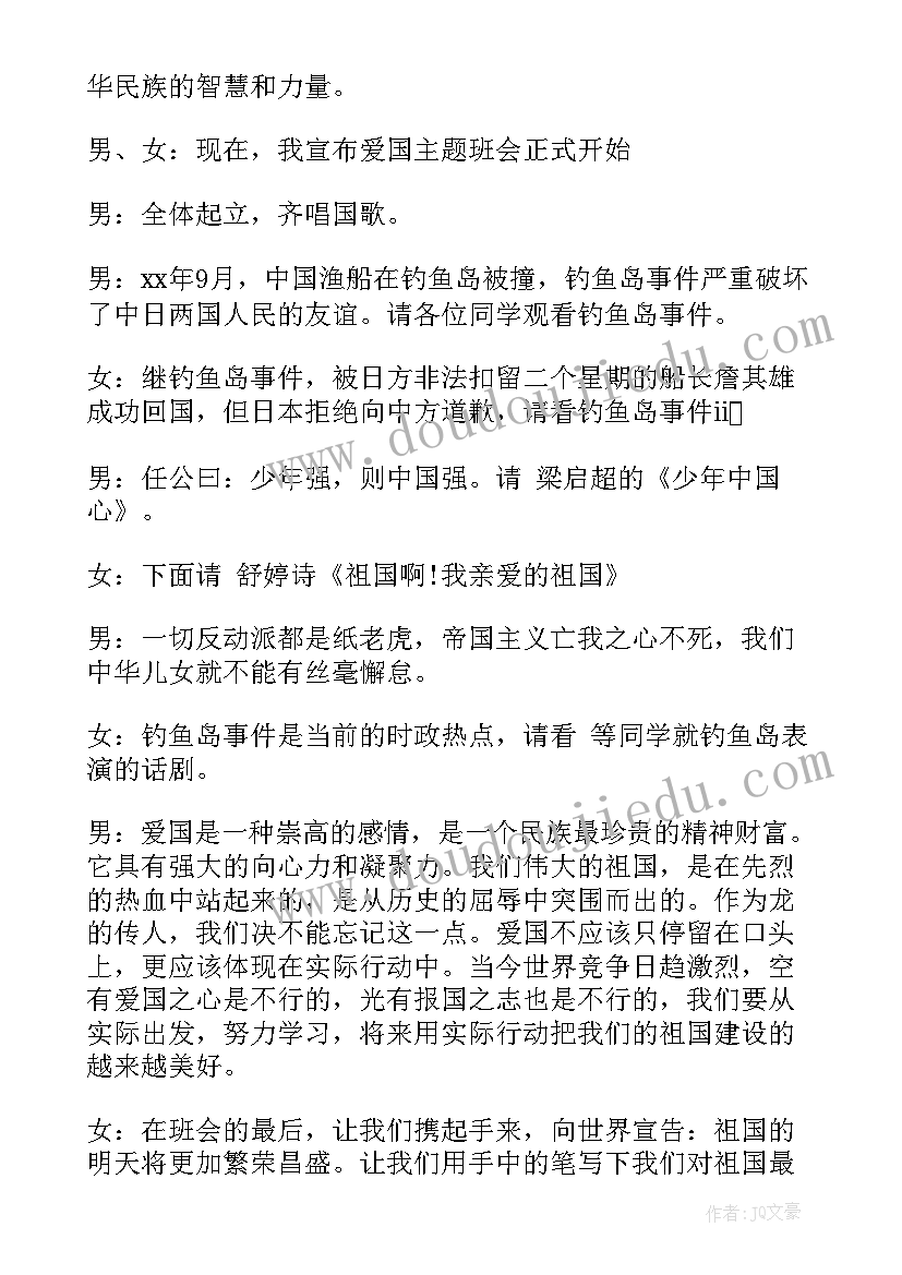 最新理想校园班会 校园班会主持词(模板8篇)