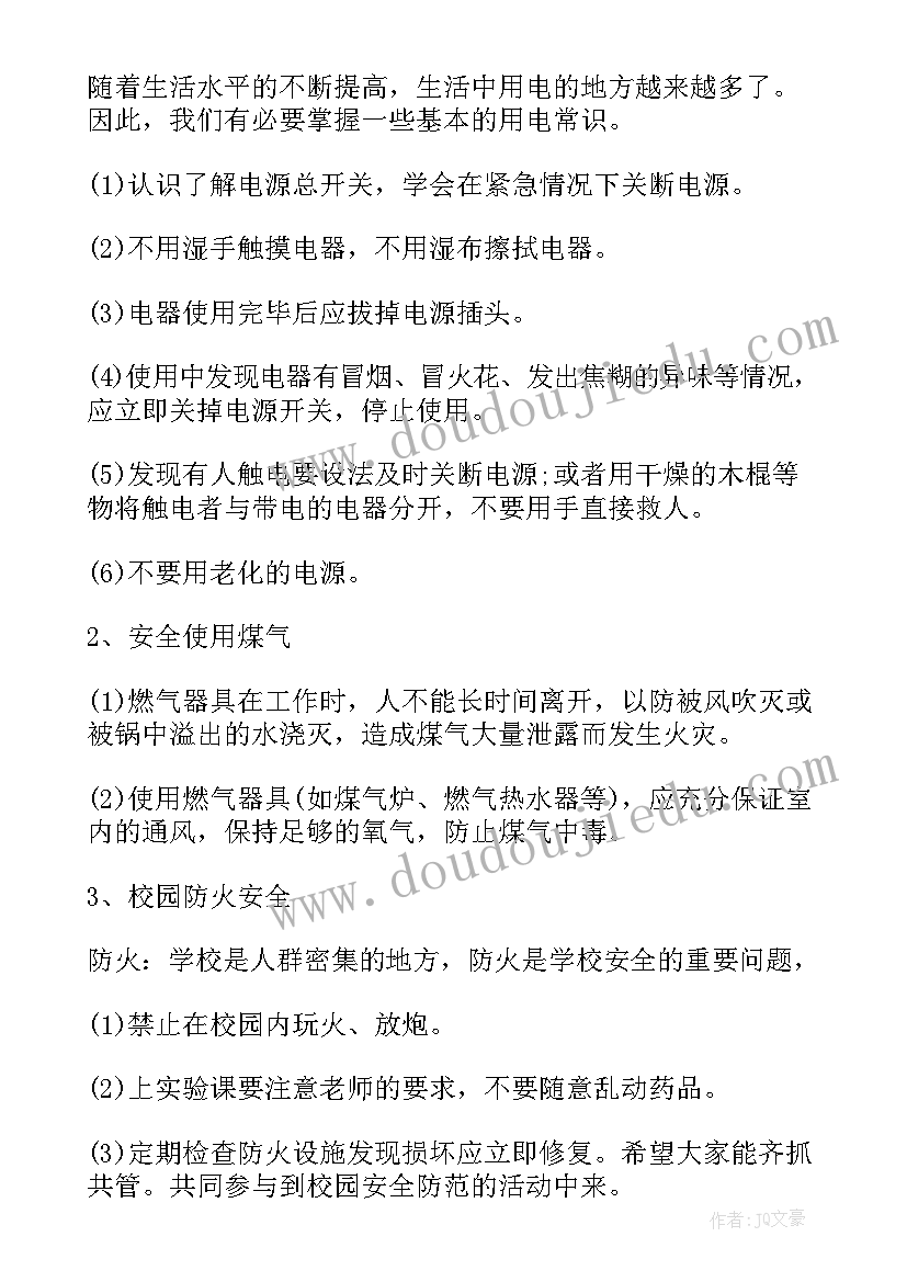 最新理想校园班会 校园班会主持词(模板8篇)