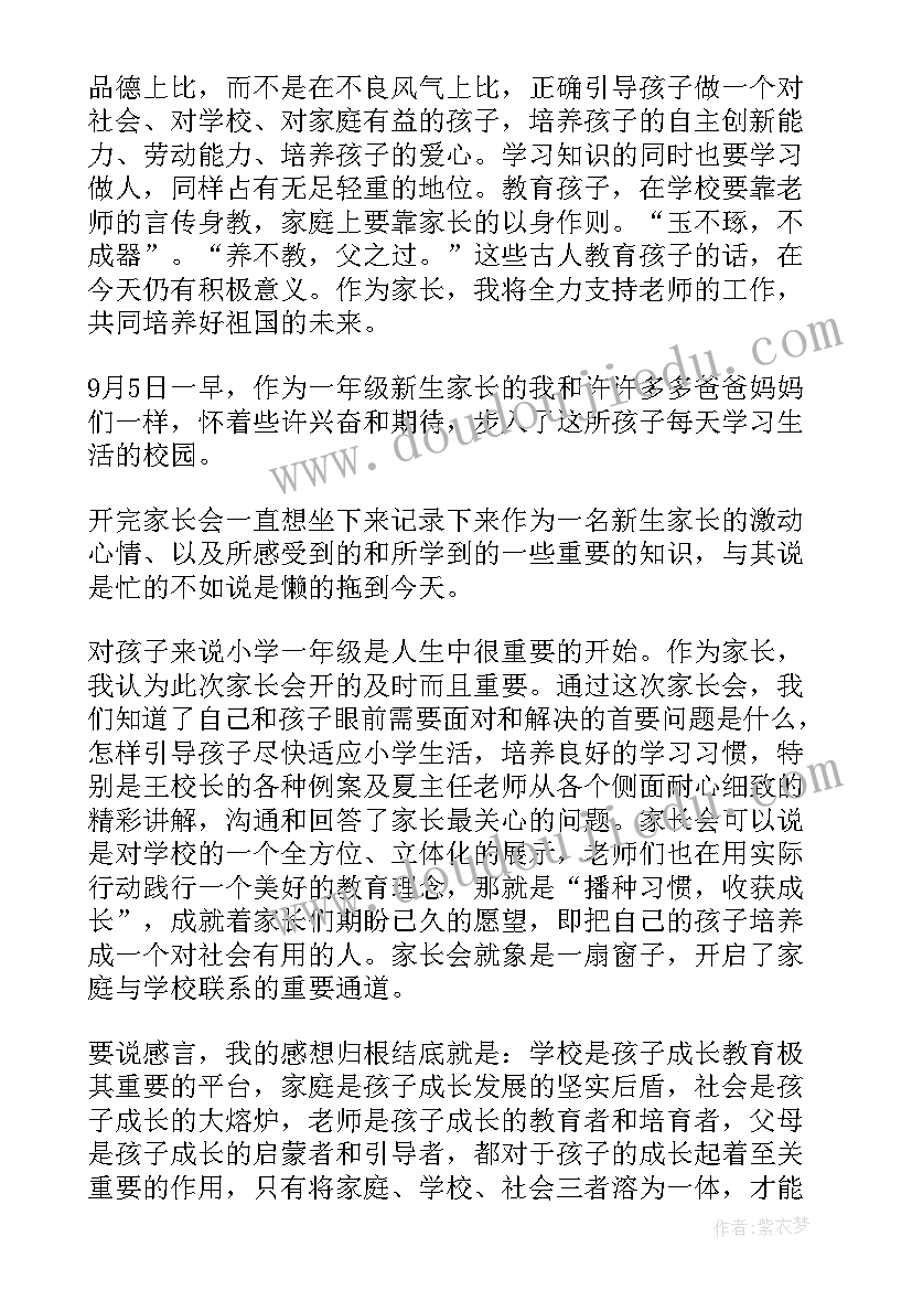 2023年小学一年级我的家务劳动感想(实用6篇)