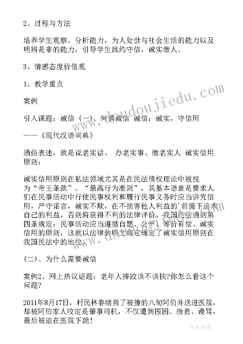 最新开展资助诚信教育班会 班会设计方案感恩教育班会(优质5篇)