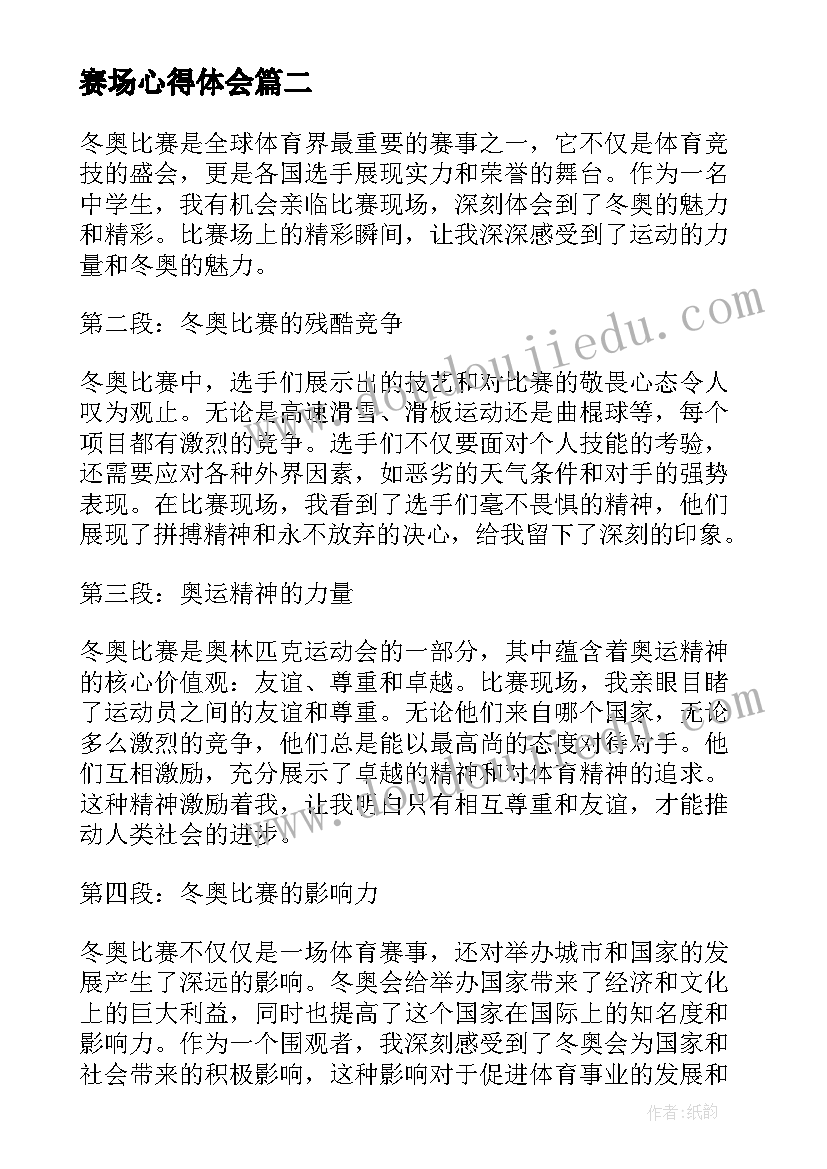 2023年赛场心得体会 读书心得体会心得体会(实用6篇)