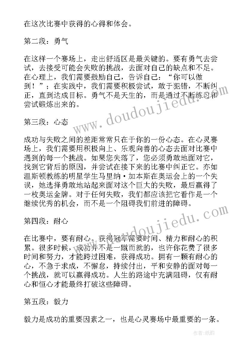 2023年赛场心得体会 读书心得体会心得体会(实用6篇)