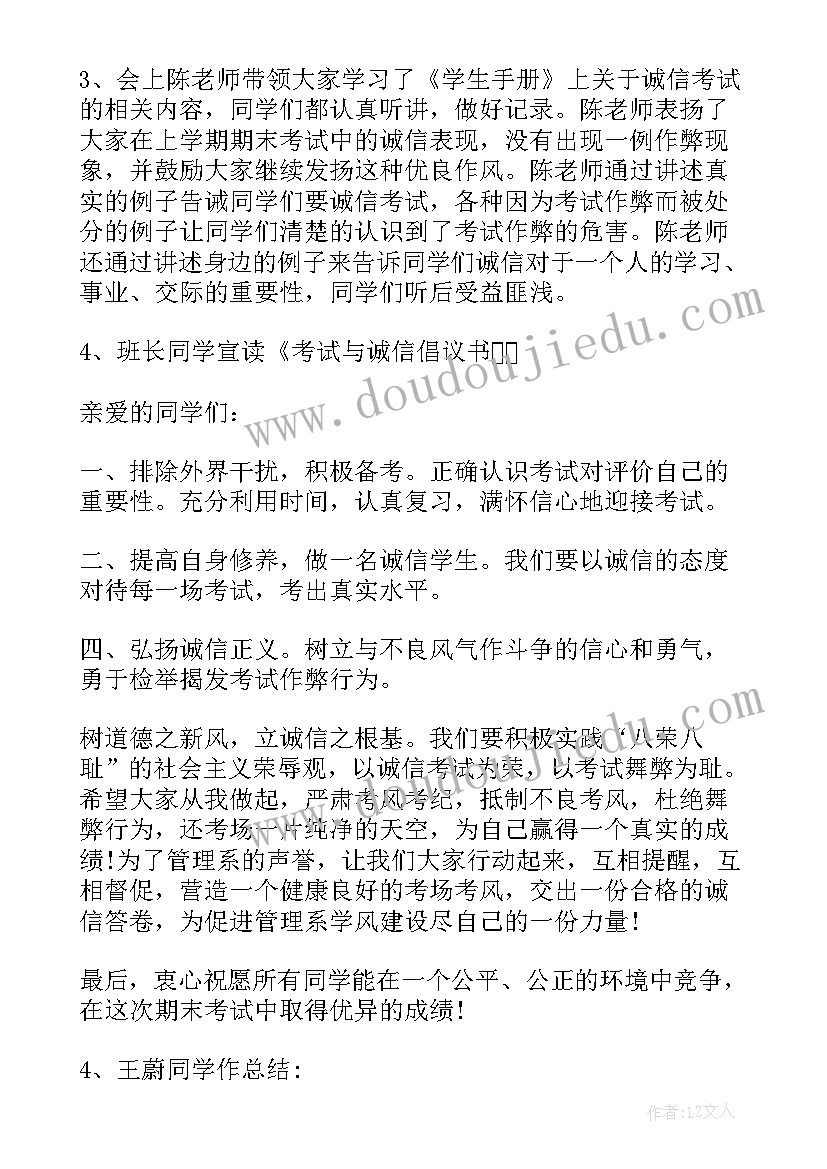 诚信班会方案设计(精选9篇)