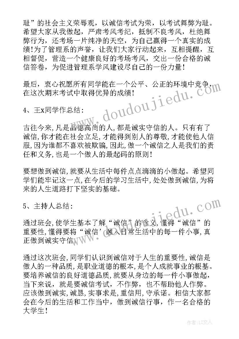 诚信班会方案设计(精选9篇)